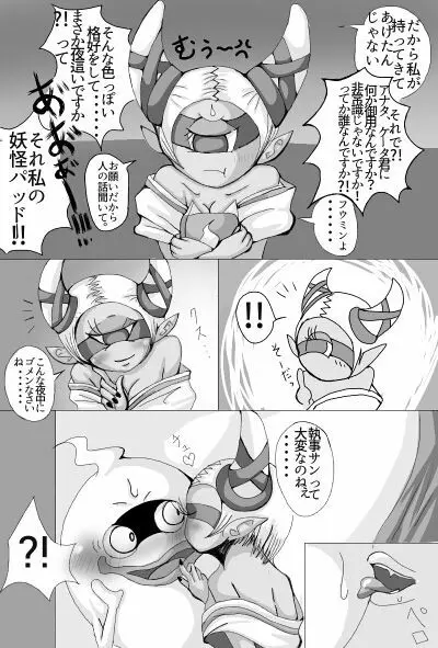 ウィスパー×フウミンR18駄漫画+α 4ページ