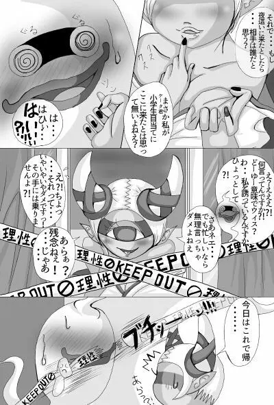 ウィスパー×フウミンR18駄漫画+α 5ページ