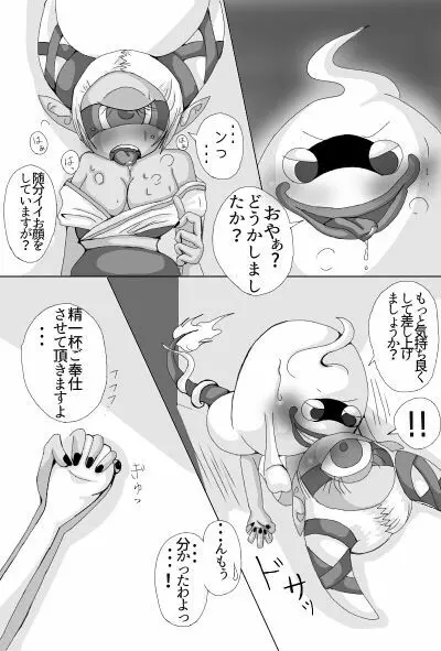 ウィスパー×フウミンR18駄漫画+α 8ページ