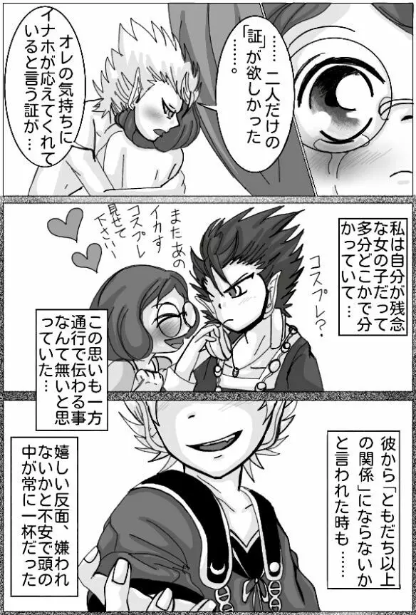 妖怪ウォッチエンマ大王×イナホR 18駄漫画 16ページ