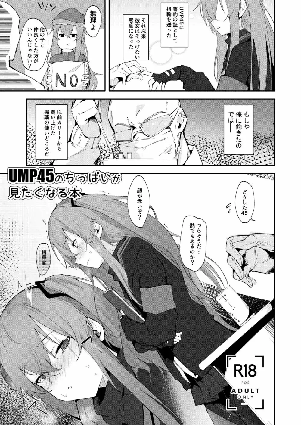 UMP45のちっぱいが見たくなる本