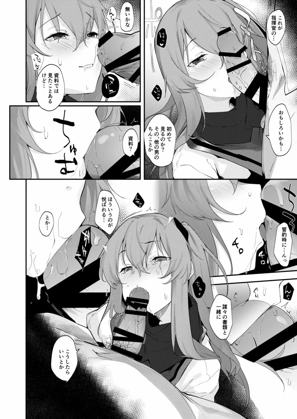 UMP45のちっぱいが見たくなる本 4ページ