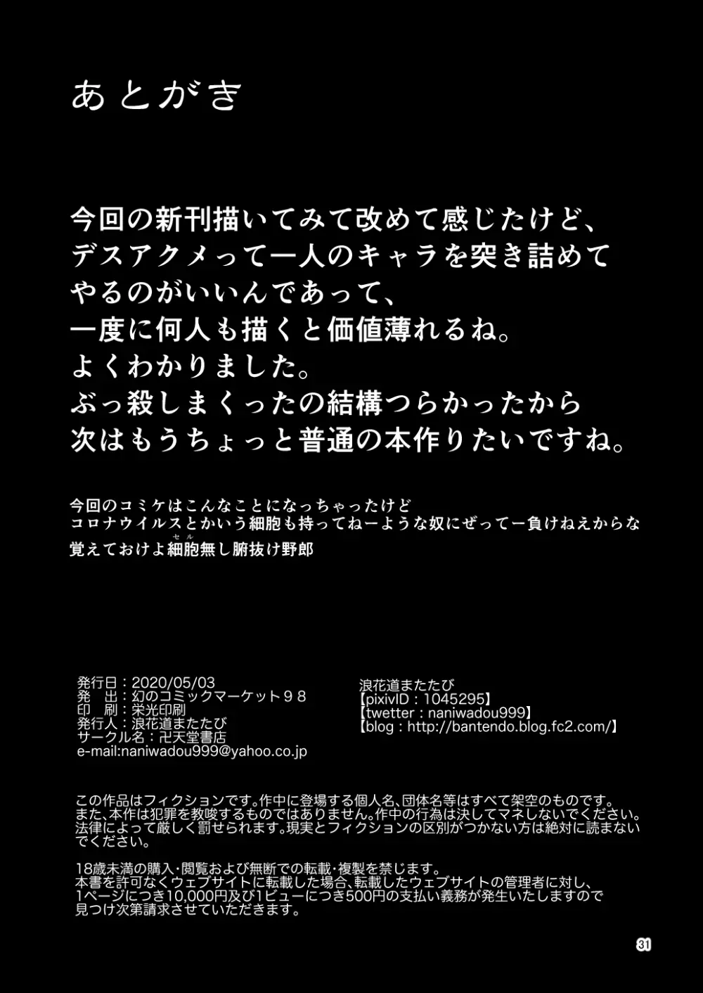 デスアクメおじさんVS地獄のメスガキ軍団 30ページ