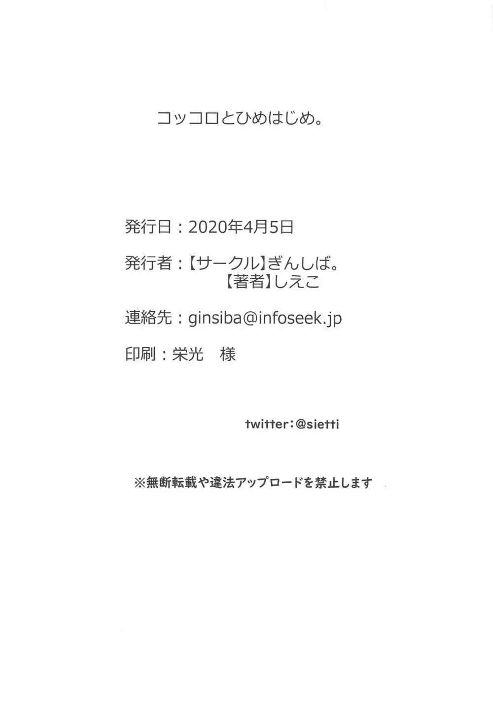 コッコロとひめはじめ。 17ページ