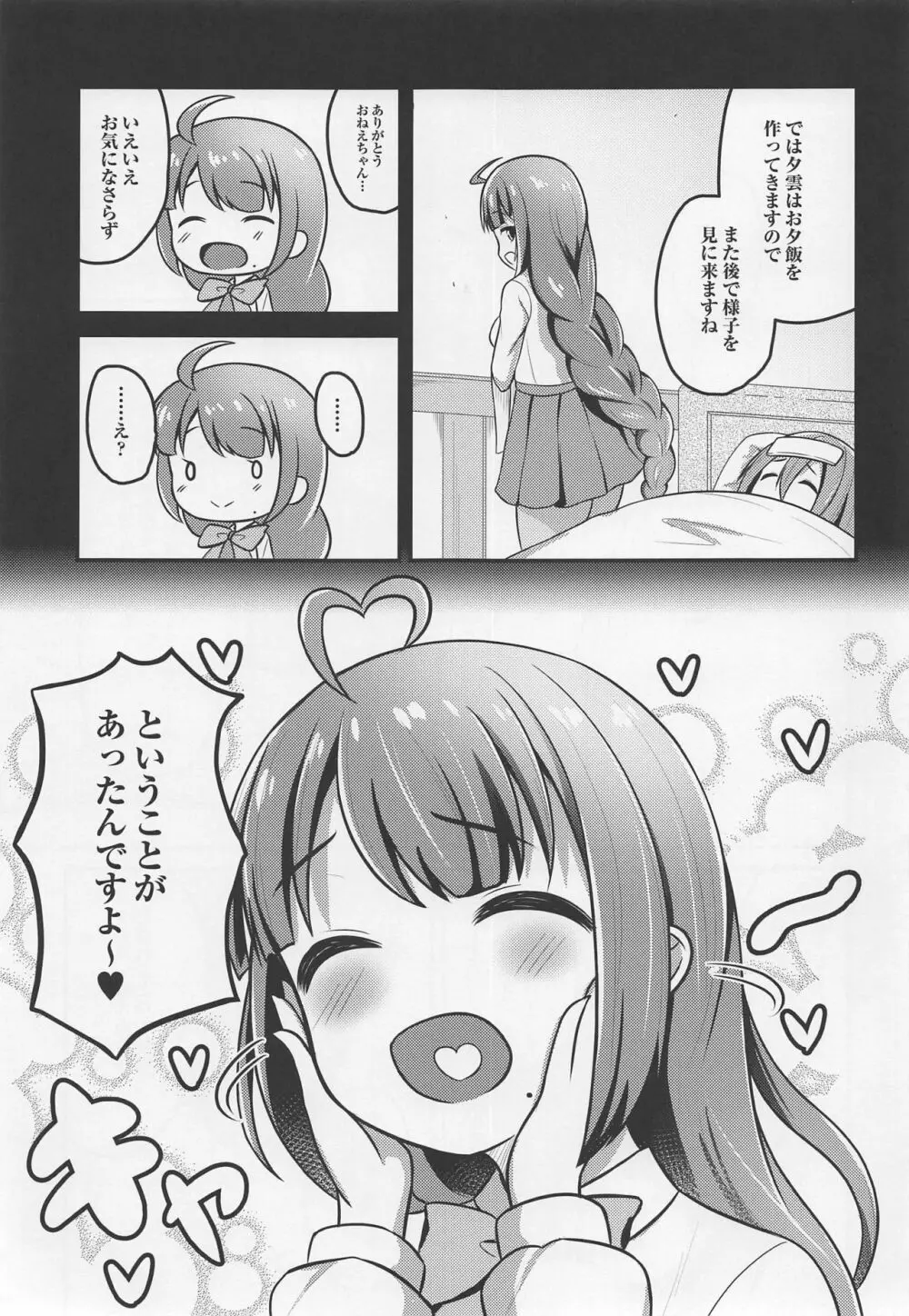 発情夕雲お姉ちゃん 4ページ