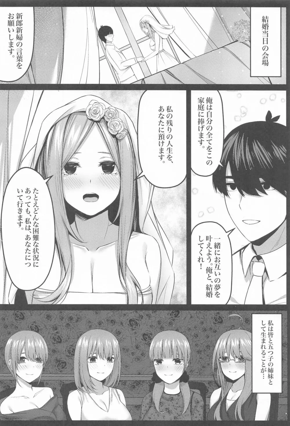 愛すること火の如く 19ページ