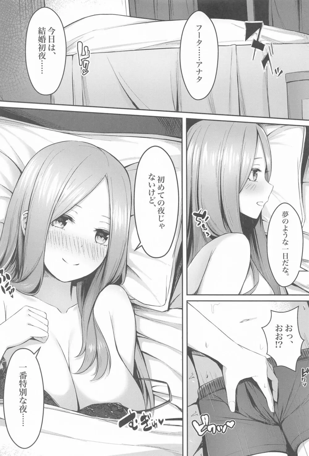 愛すること火の如く 3ページ