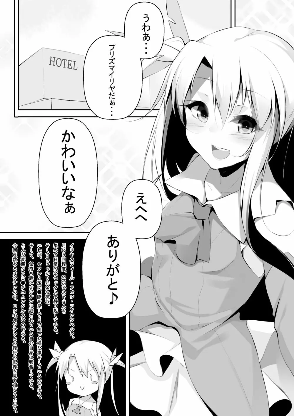 援交魔法少女イリヤの淫行日記 File1:ロン毛おじさん 2ページ