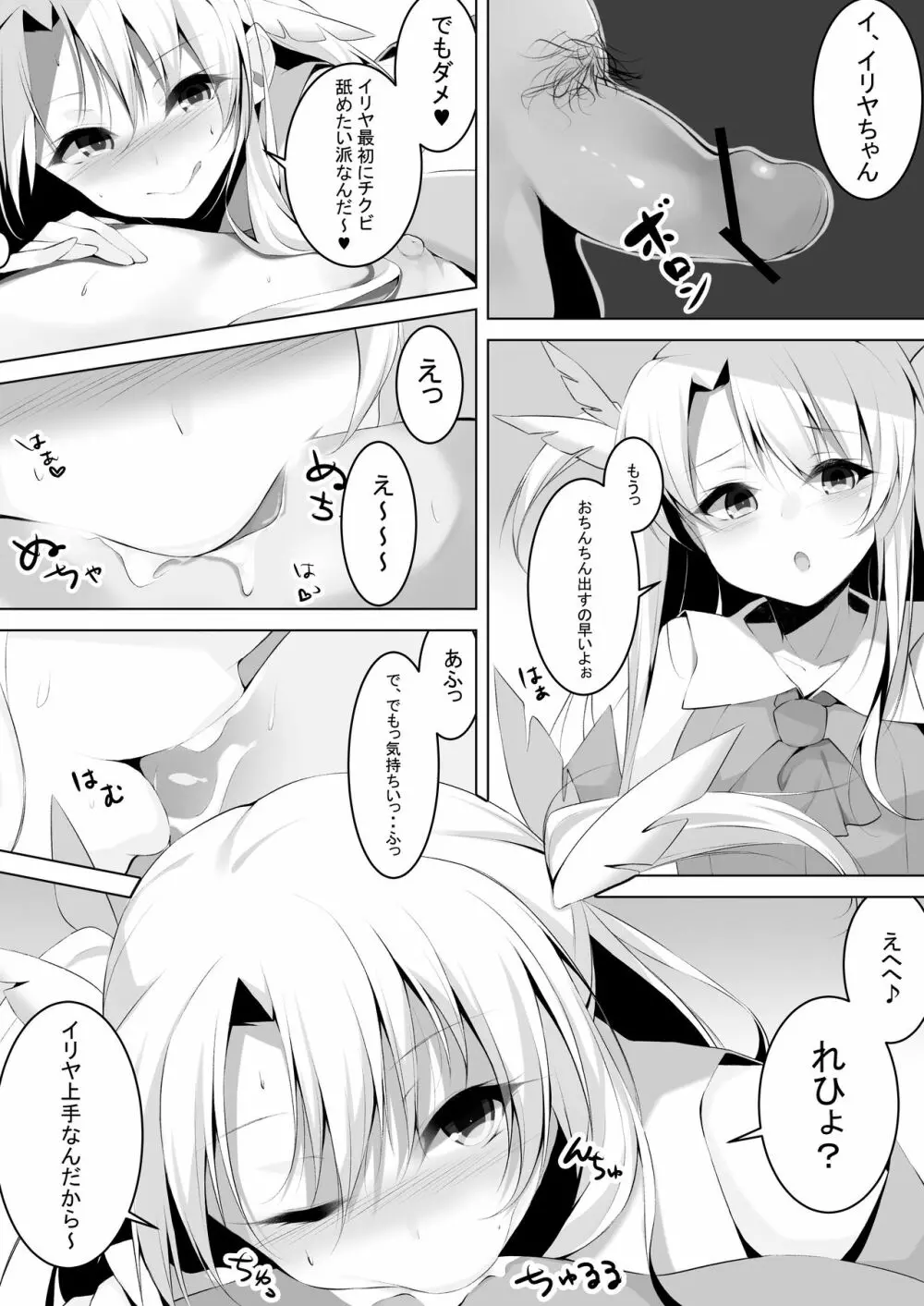 援交魔法少女イリヤの淫行日記 File1:ロン毛おじさん 3ページ