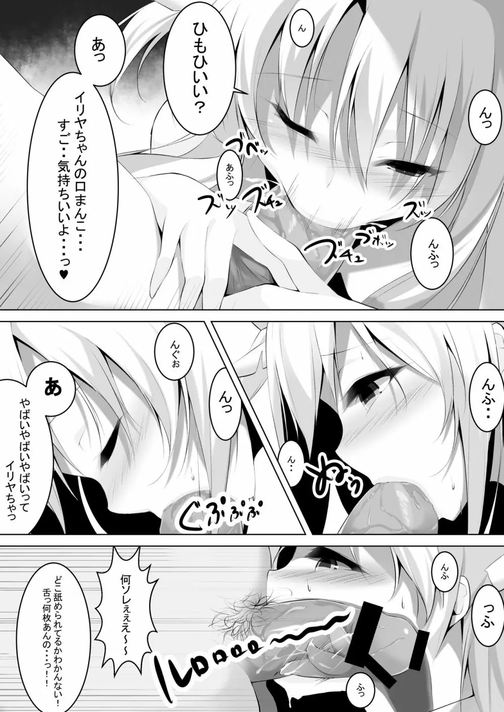 援交魔法少女イリヤの淫行日記 File1:ロン毛おじさん 5ページ