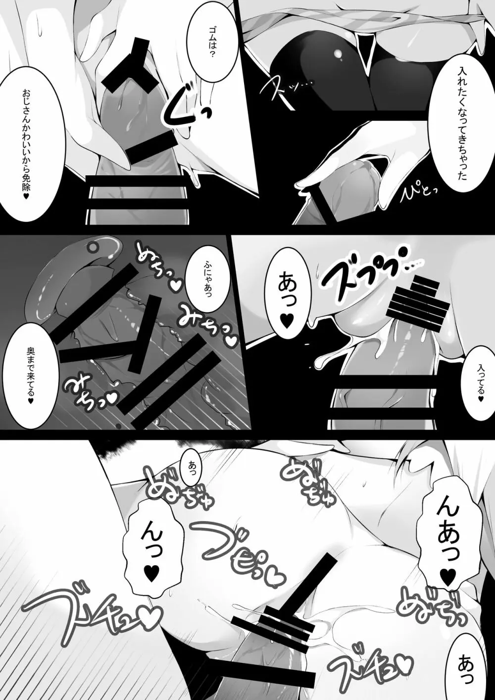 援交魔法少女イリヤの淫行日記 File1:ロン毛おじさん 8ページ