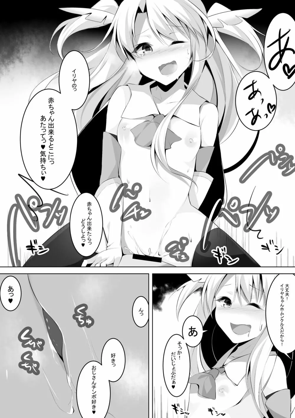 援交魔法少女イリヤの淫行日記 File1:ロン毛おじさん 9ページ