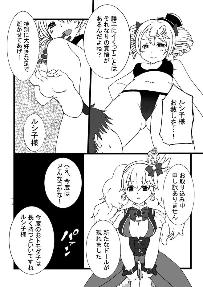 ルシ子様に性的な意味でイジメられる本 11ページ