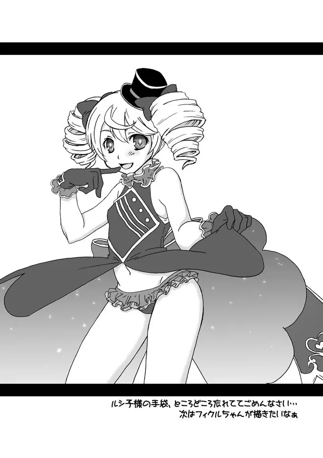 ルシ子様に性的な意味でイジメられる本 12ページ