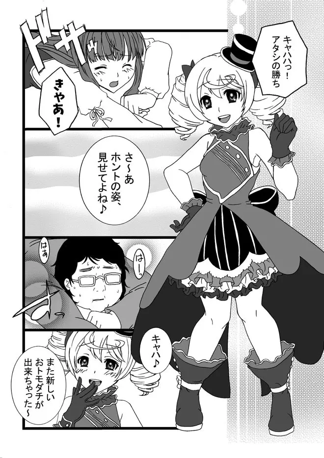 ルシ子様に性的な意味でイジメられる本 2ページ