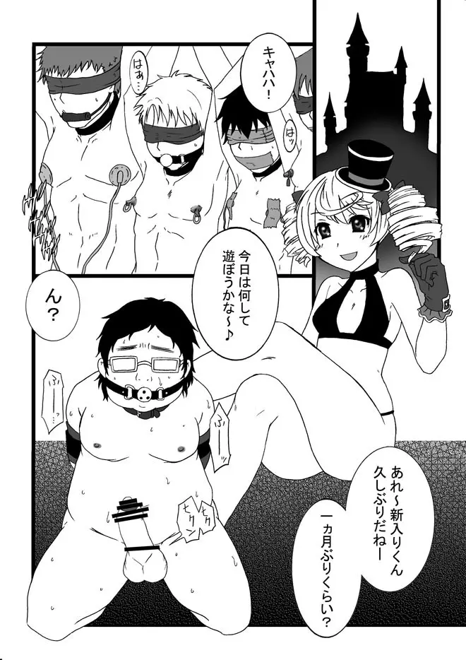 ルシ子様に性的な意味でイジメられる本 3ページ