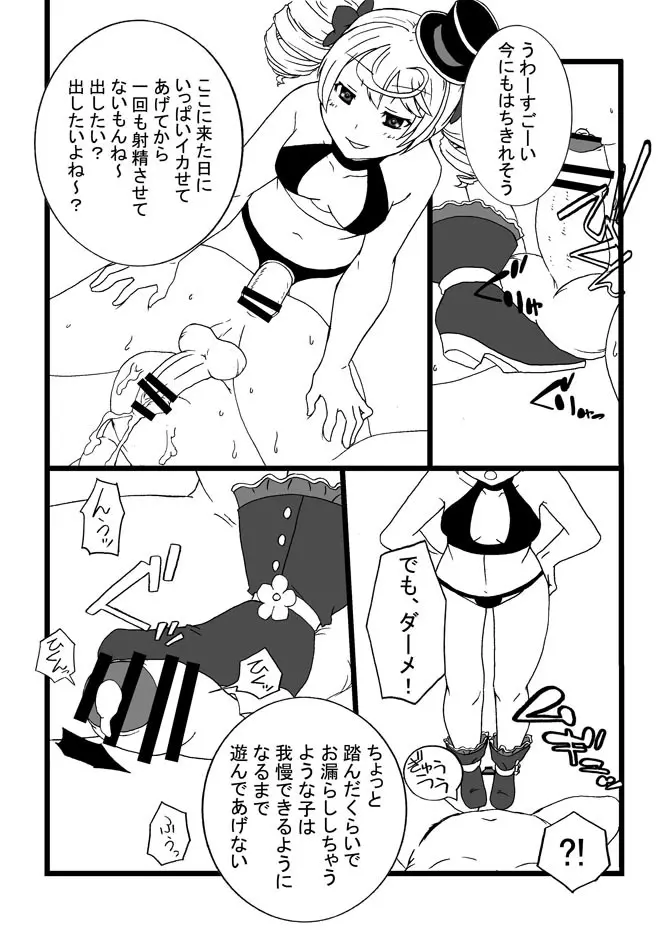 ルシ子様に性的な意味でイジメられる本 4ページ