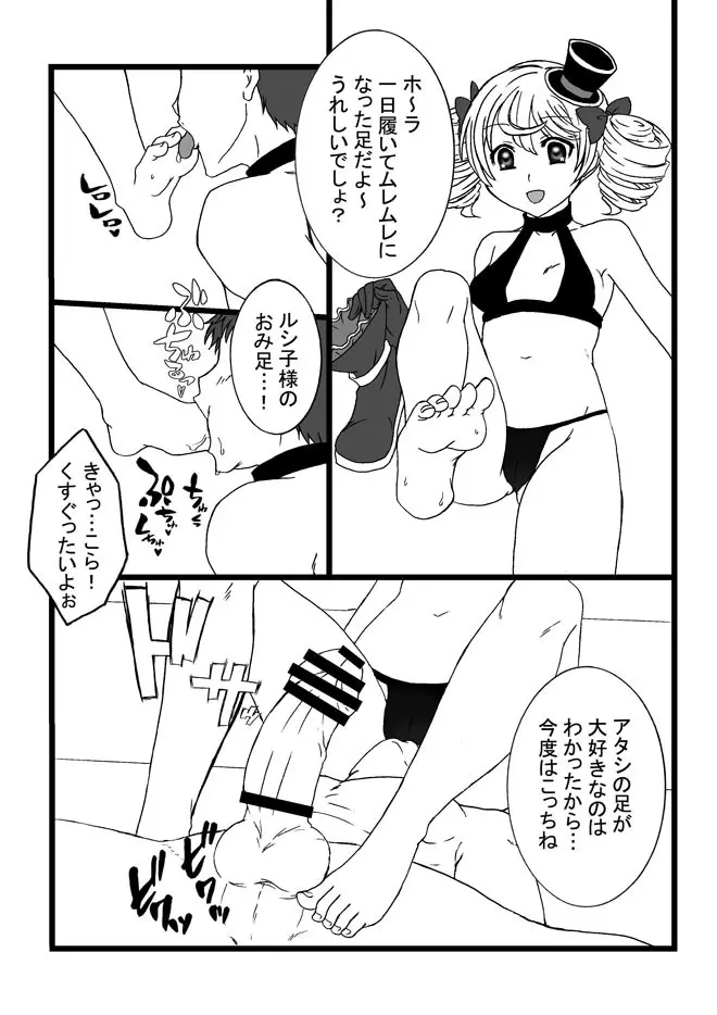 ルシ子様に性的な意味でイジメられる本 7ページ