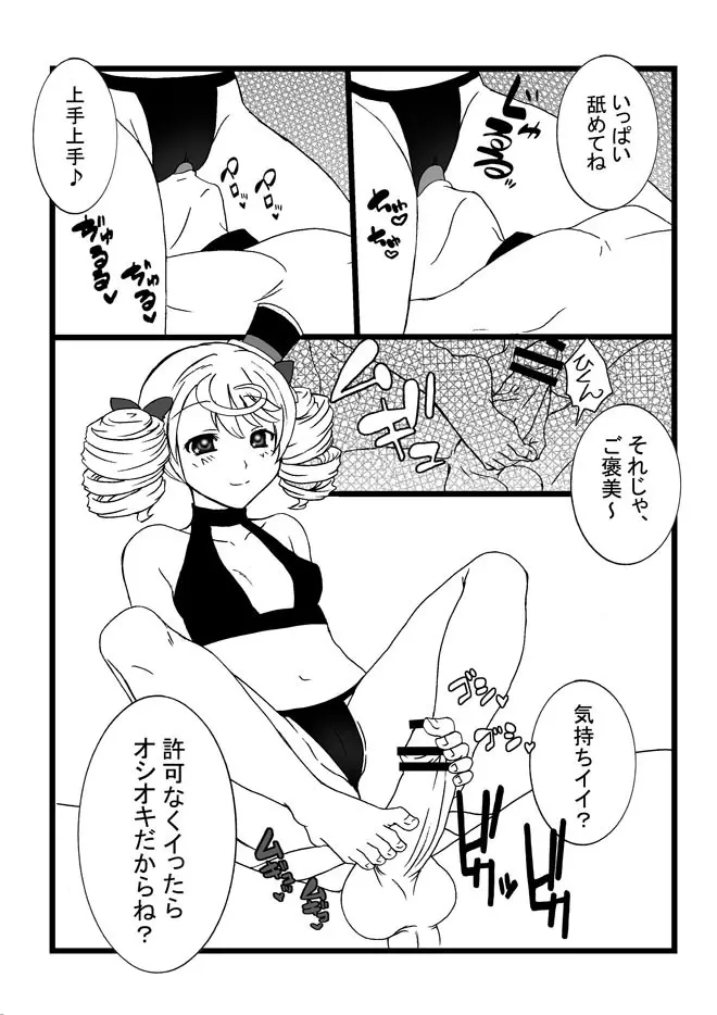 ルシ子様に性的な意味でイジメられる本 8ページ
