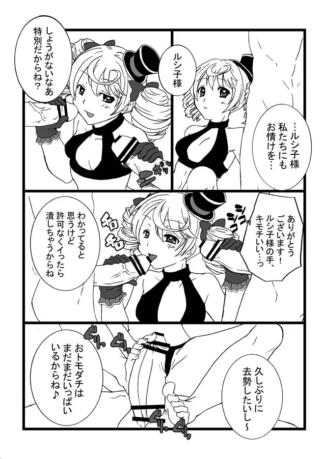 ルシ子様に性的な意味でイジメられる本 9ページ