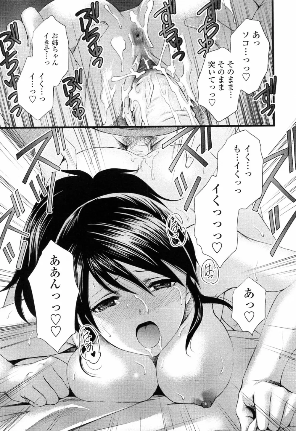 おねいちゃんW 119ページ