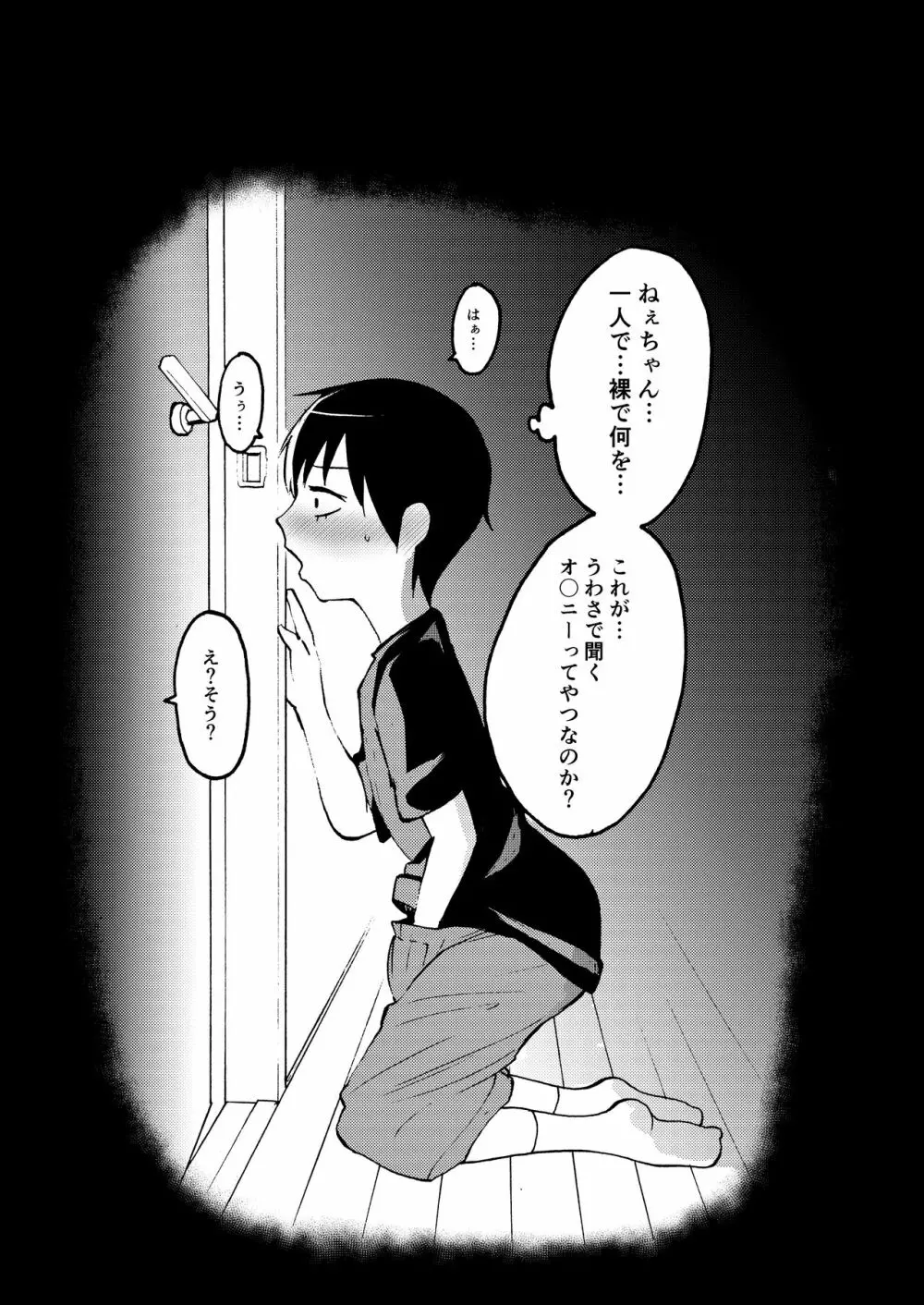 [広肉ル(尼来つぐ)線画アナログ] 見(える)て子ちゃん 4ページ