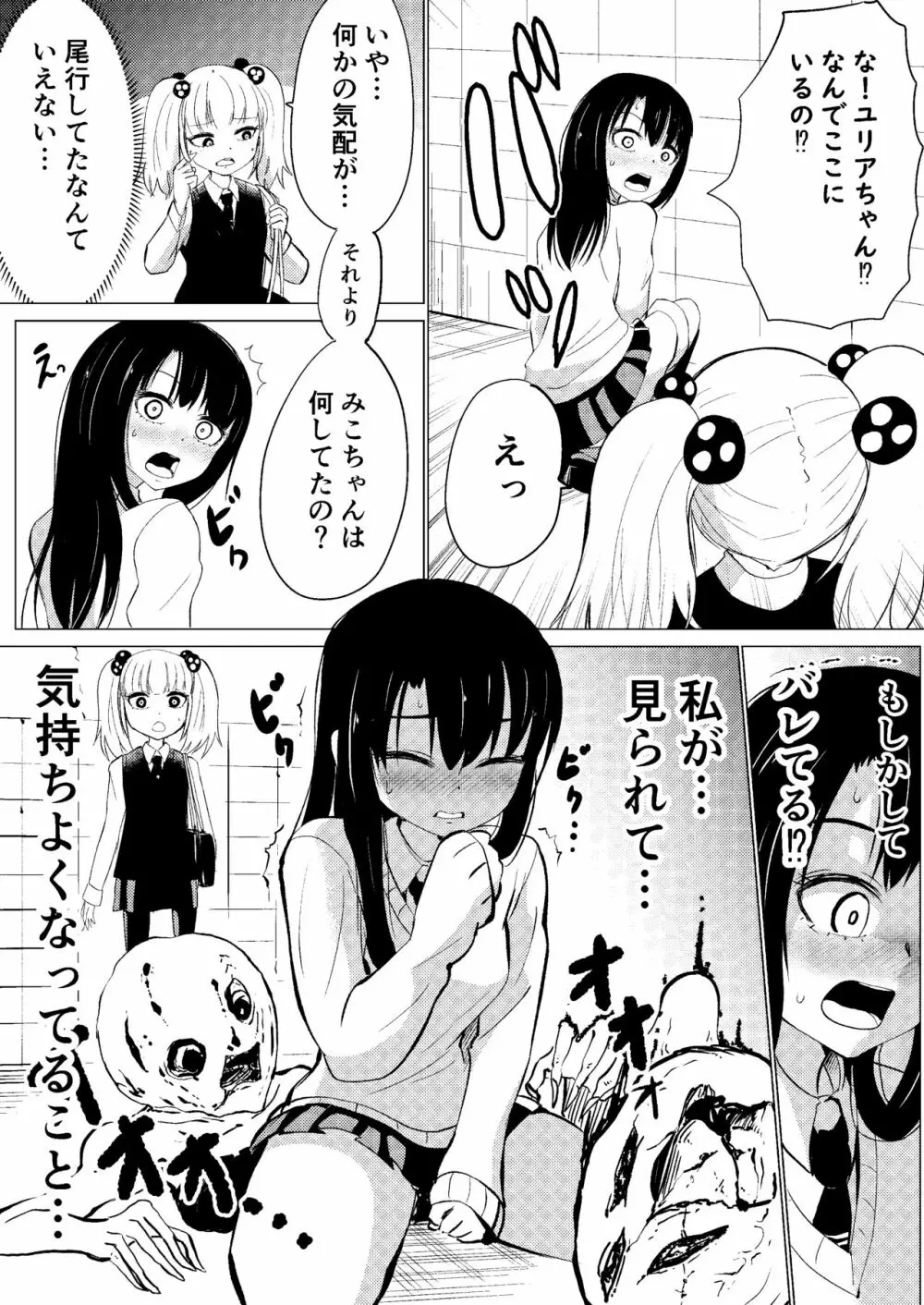 [広肉ル(尼来つぐ)線画アナログ] 見(える)て子ちゃん2 2ページ