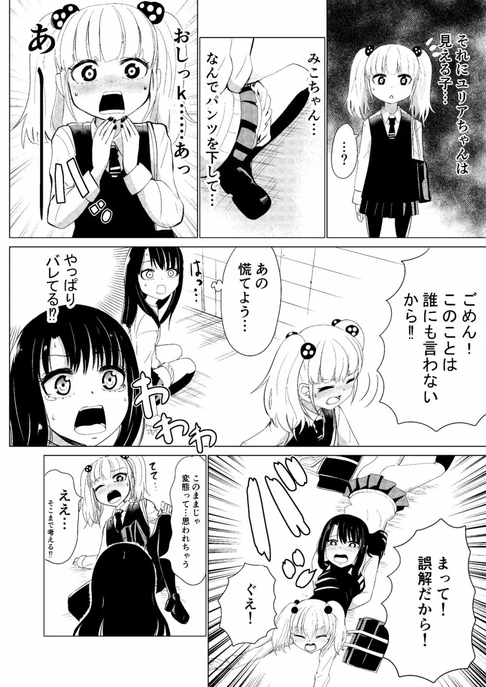 [広肉ル(尼来つぐ)線画アナログ] 見(える)て子ちゃん2 3ページ