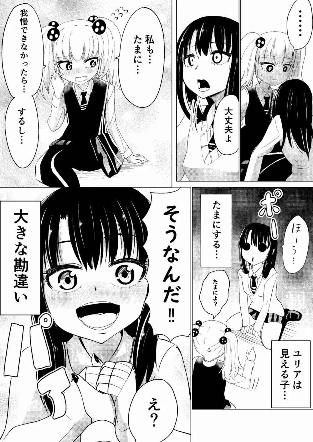 [広肉ル(尼来つぐ)線画アナログ] 見(える)て子ちゃん2 4ページ