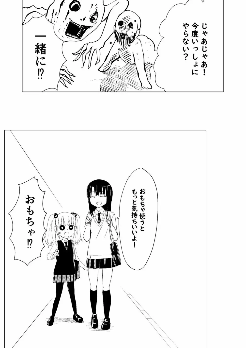 [広肉ル(尼来つぐ)線画アナログ] 見(える)て子ちゃん2 5ページ