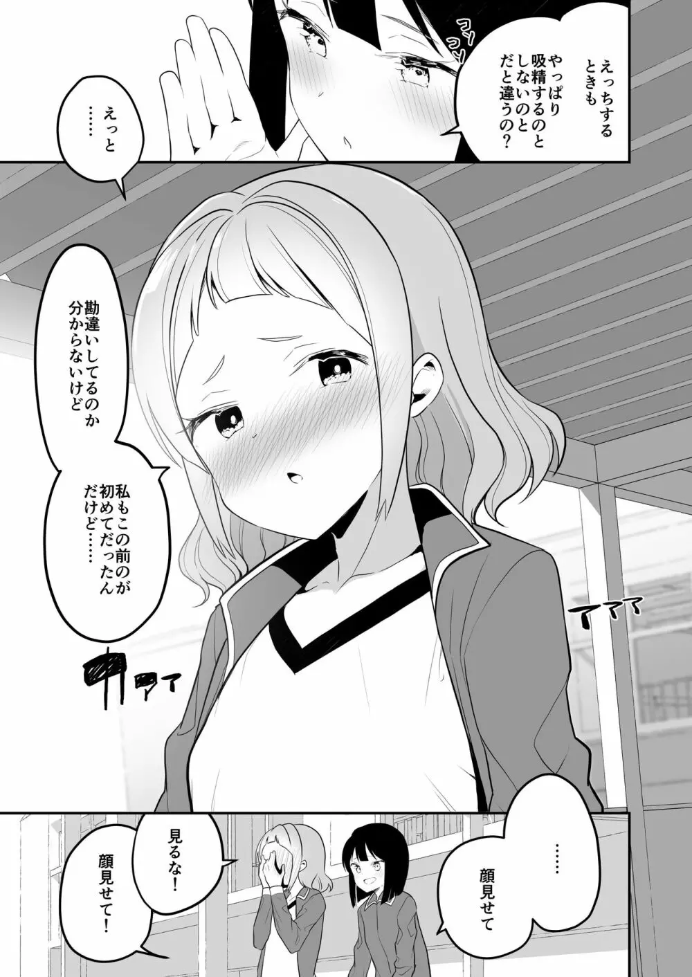 サキュバスの百合な話 2 10ページ