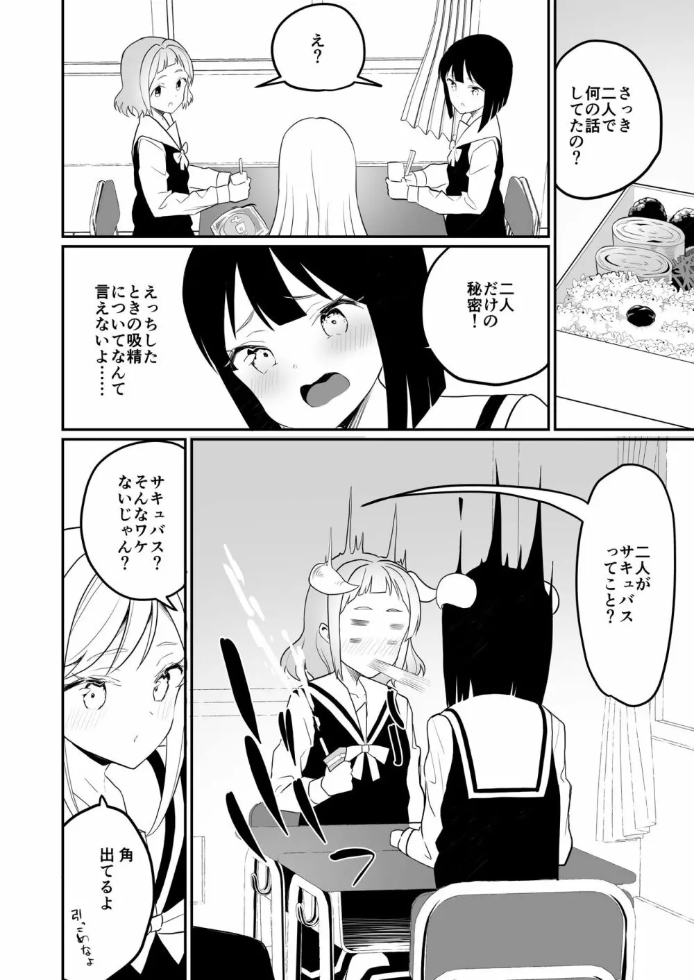 サキュバスの百合な話 2 11ページ