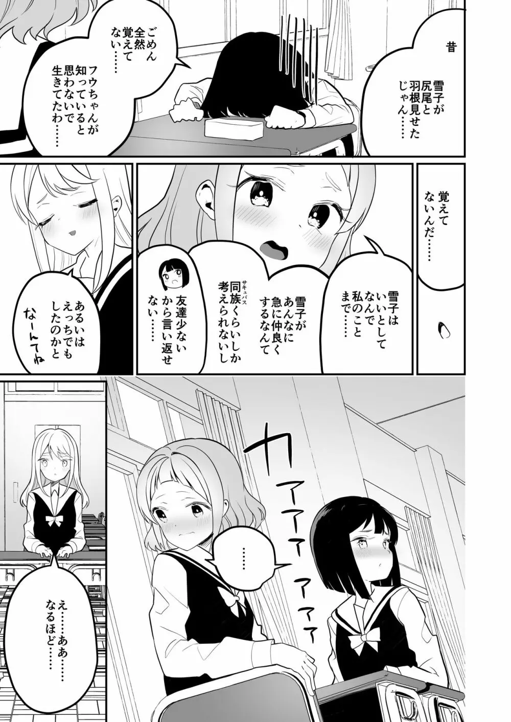 サキュバスの百合な話 2 12ページ