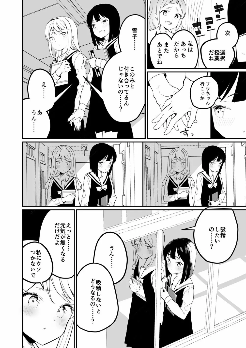 サキュバスの百合な話 2 13ページ