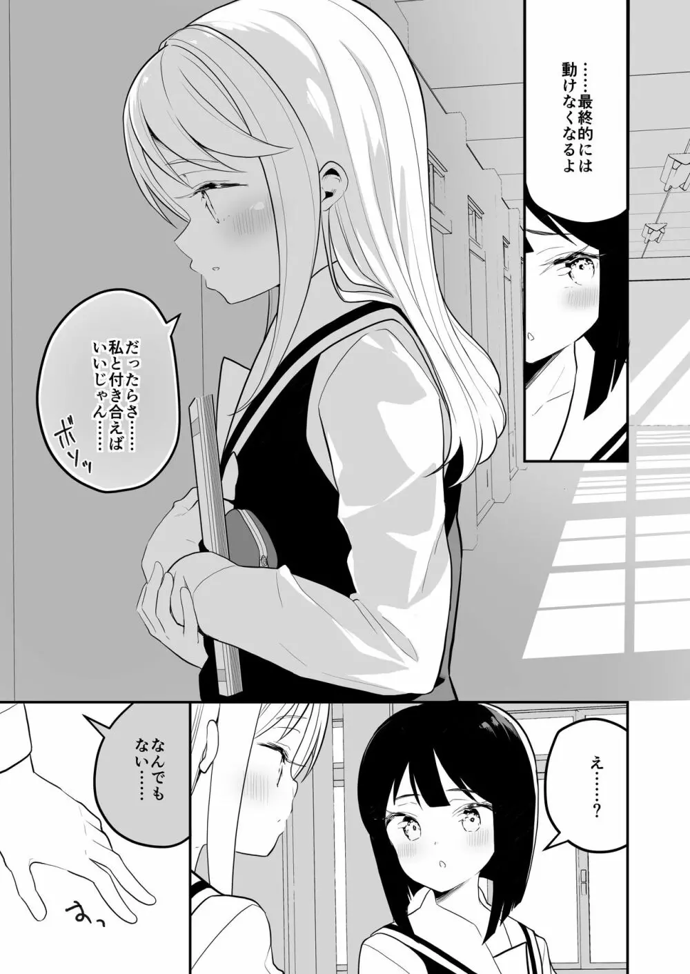 サキュバスの百合な話 2 14ページ