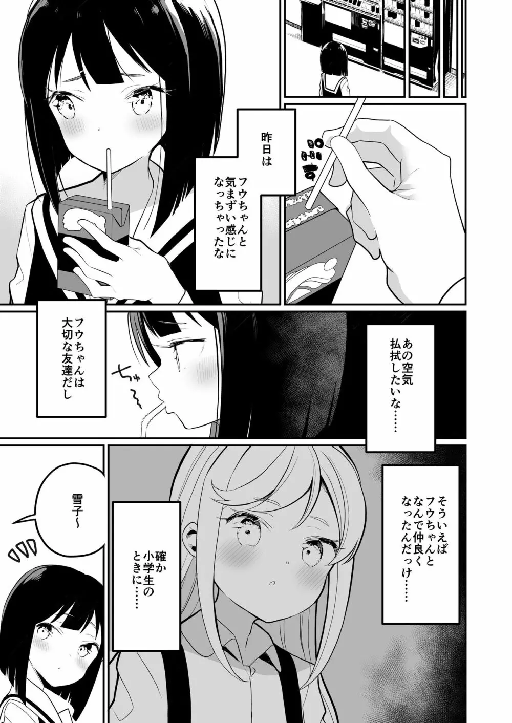 サキュバスの百合な話 2 16ページ