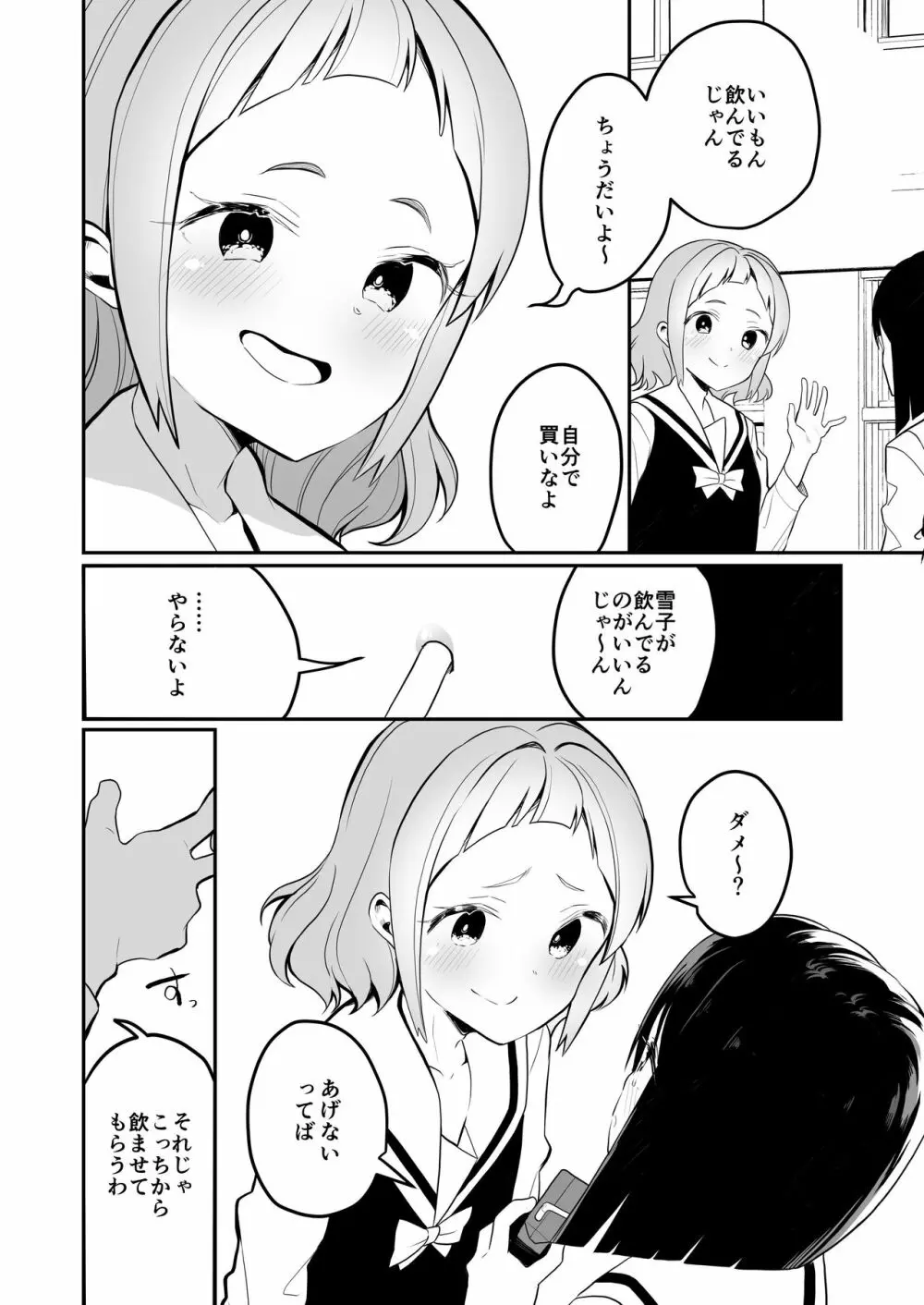 サキュバスの百合な話 2 17ページ