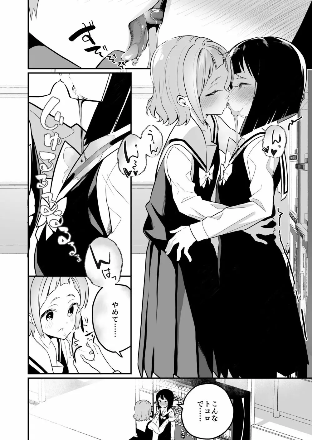 サキュバスの百合な話 2 19ページ