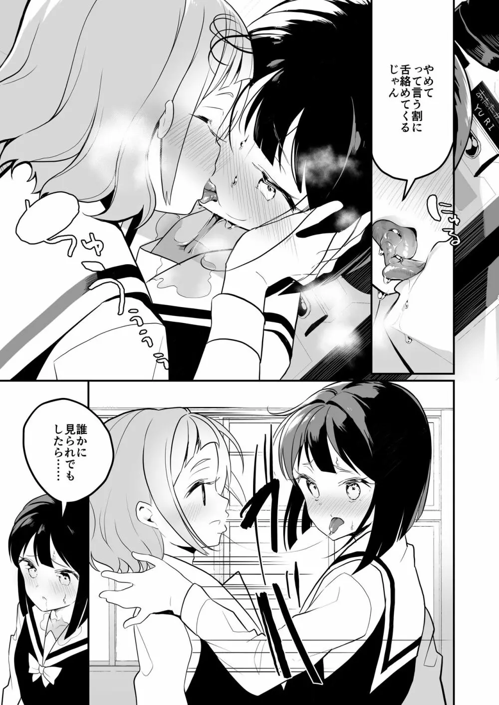 サキュバスの百合な話 2 20ページ