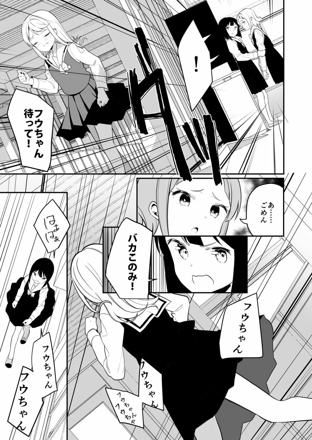 サキュバスの百合な話 2 22ページ