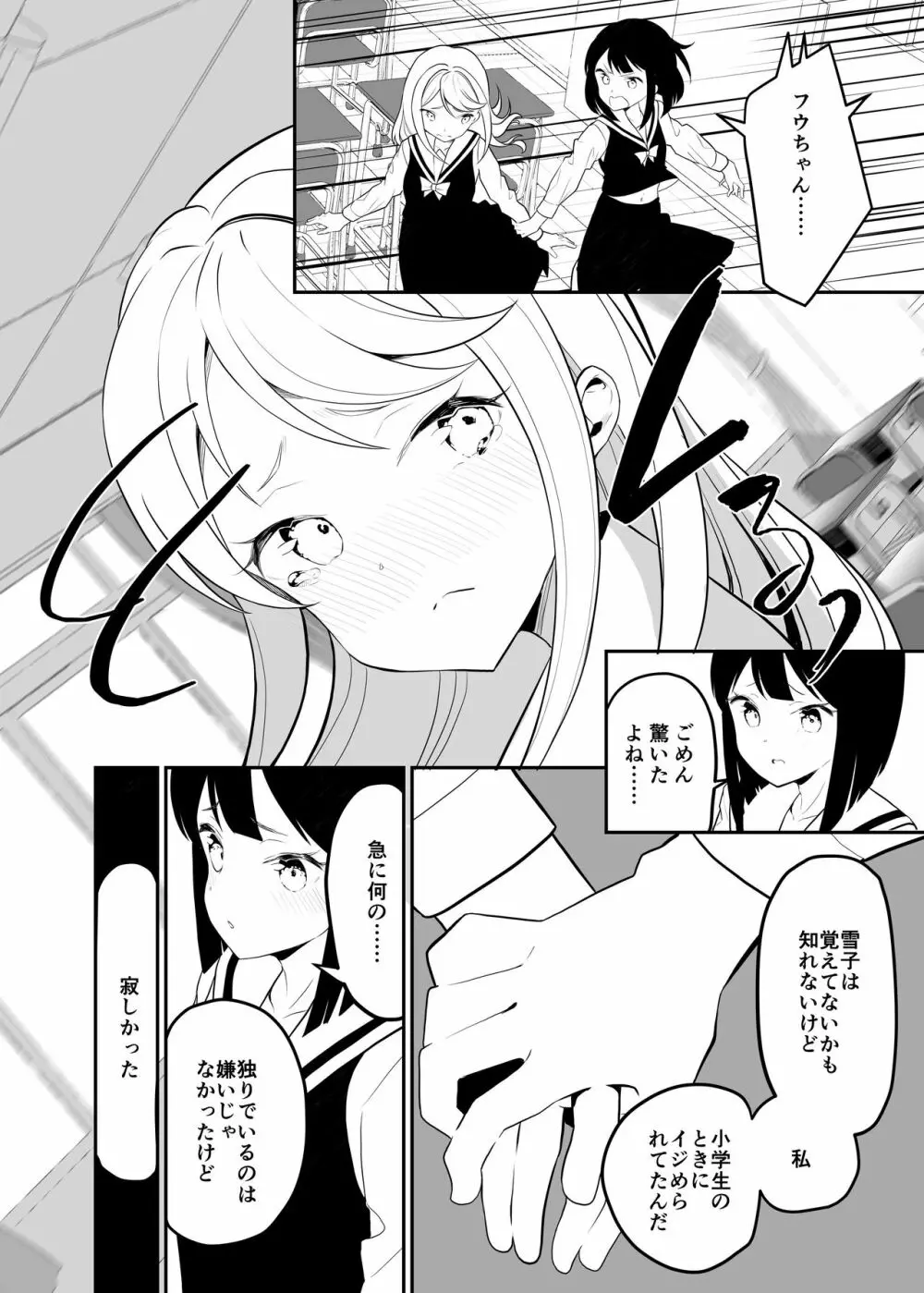 サキュバスの百合な話 2 23ページ