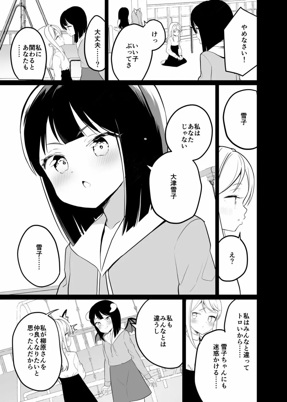 サキュバスの百合な話 2 24ページ