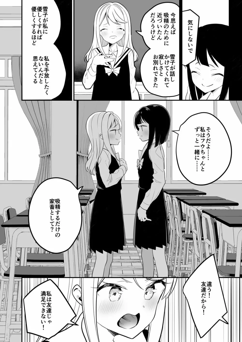 サキュバスの百合な話 2 25ページ