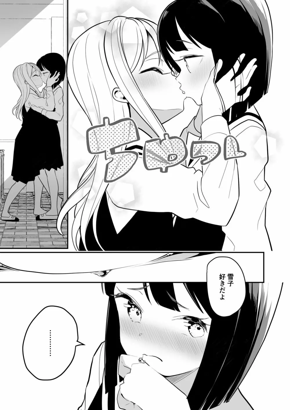 サキュバスの百合な話 2 26ページ