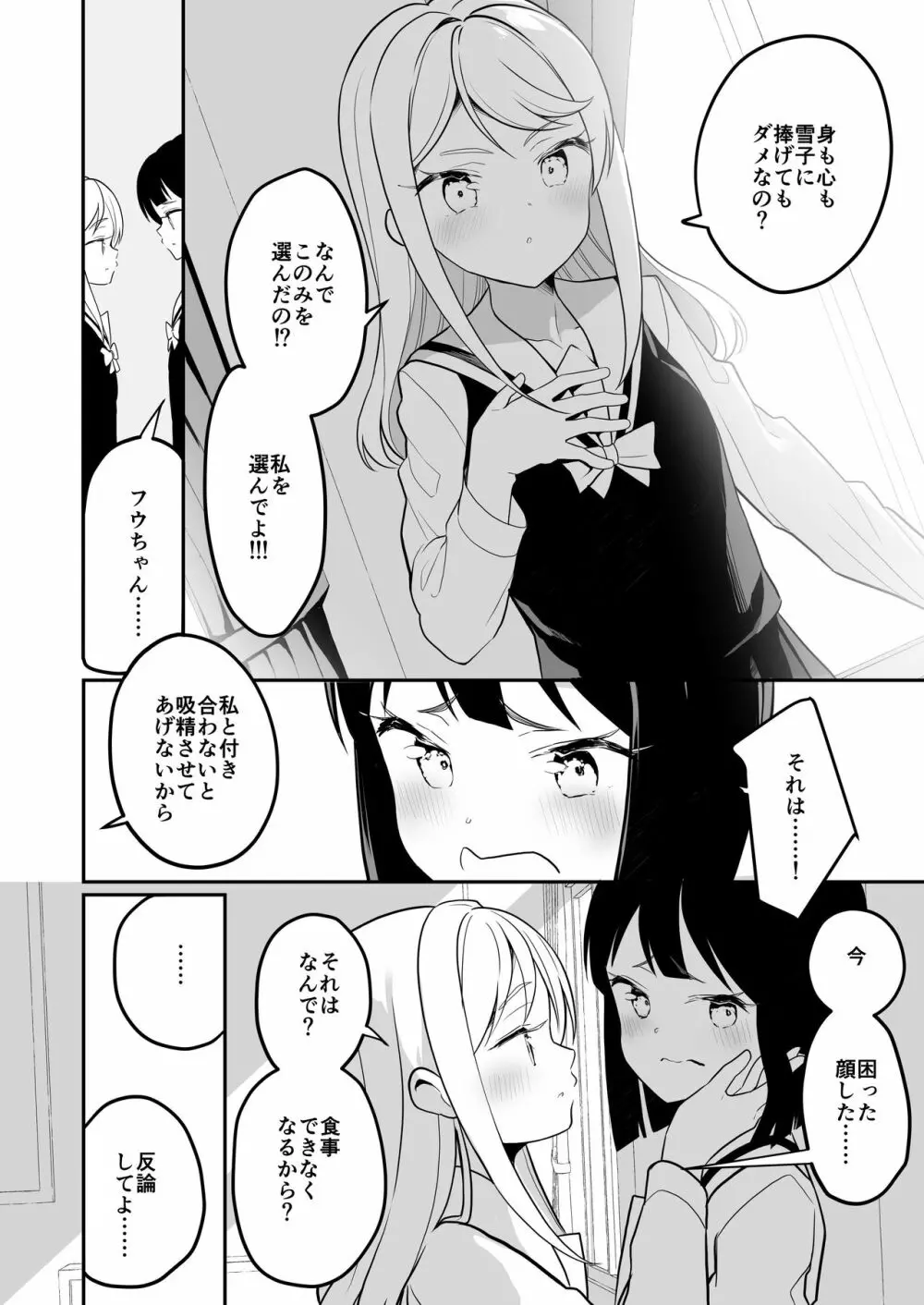 サキュバスの百合な話 2 27ページ