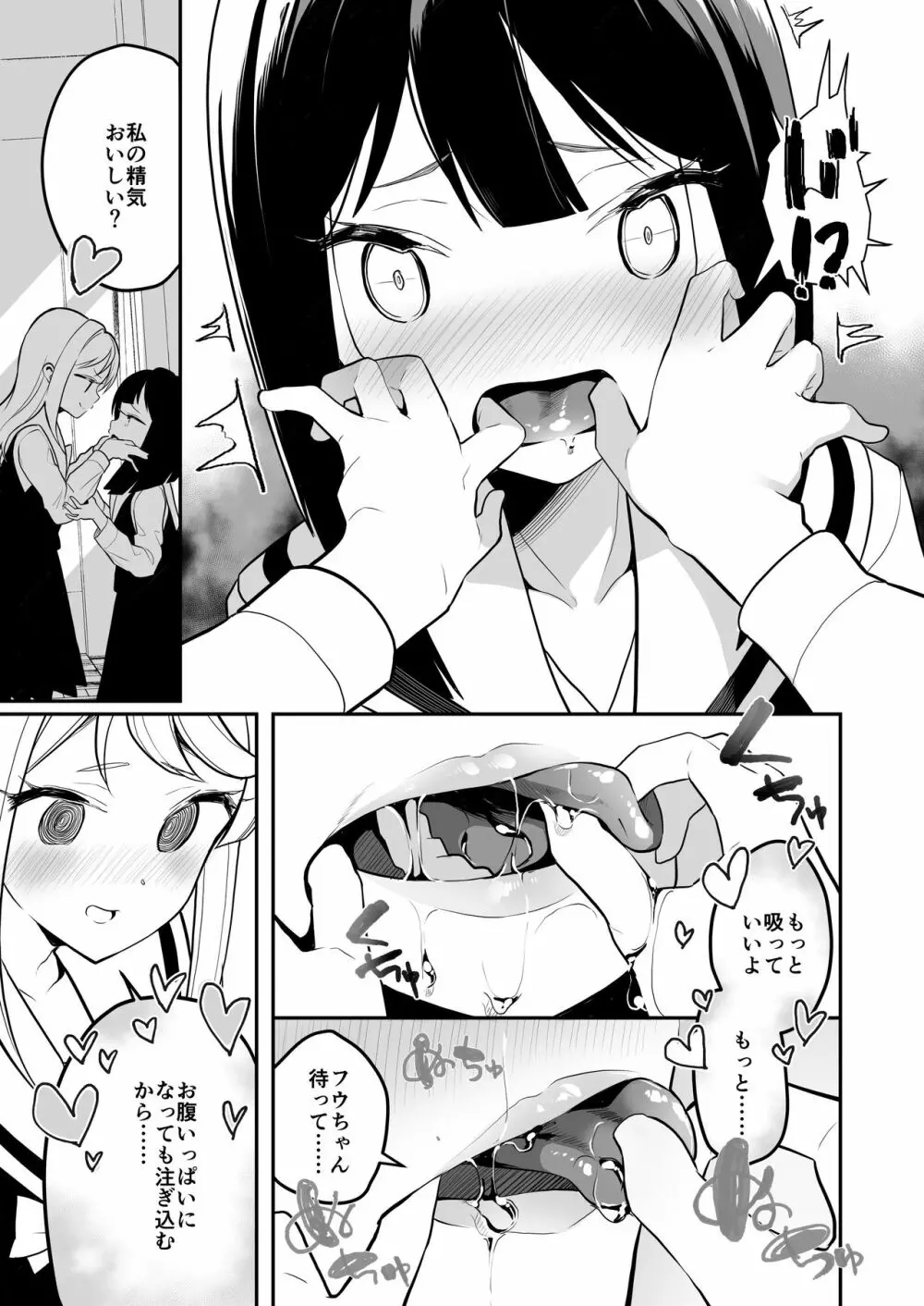 サキュバスの百合な話 2 28ページ