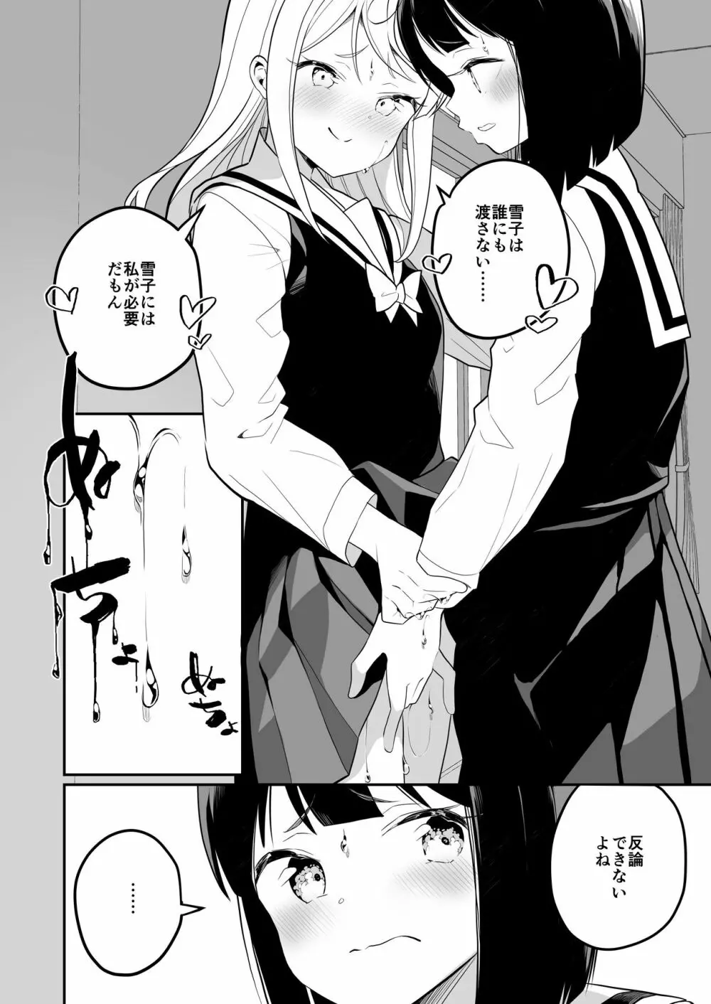 サキュバスの百合な話 2 29ページ