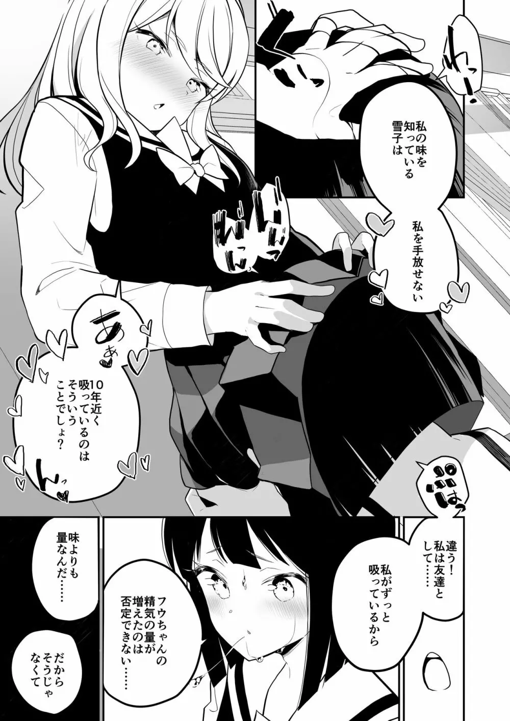 サキュバスの百合な話 2 30ページ