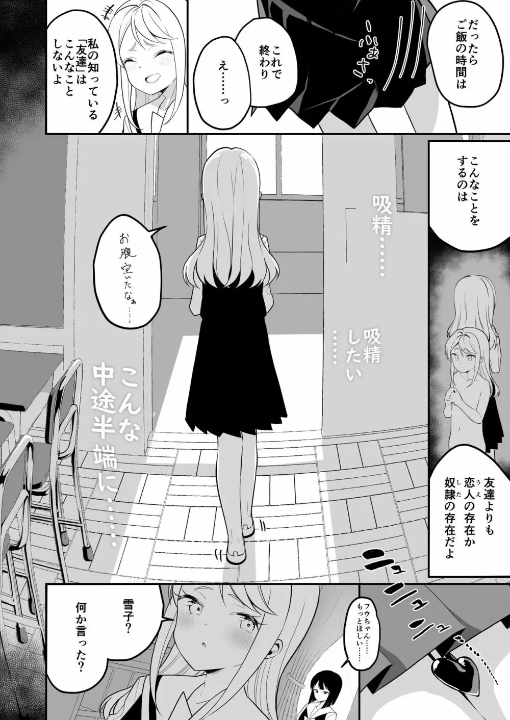 サキュバスの百合な話 2 31ページ