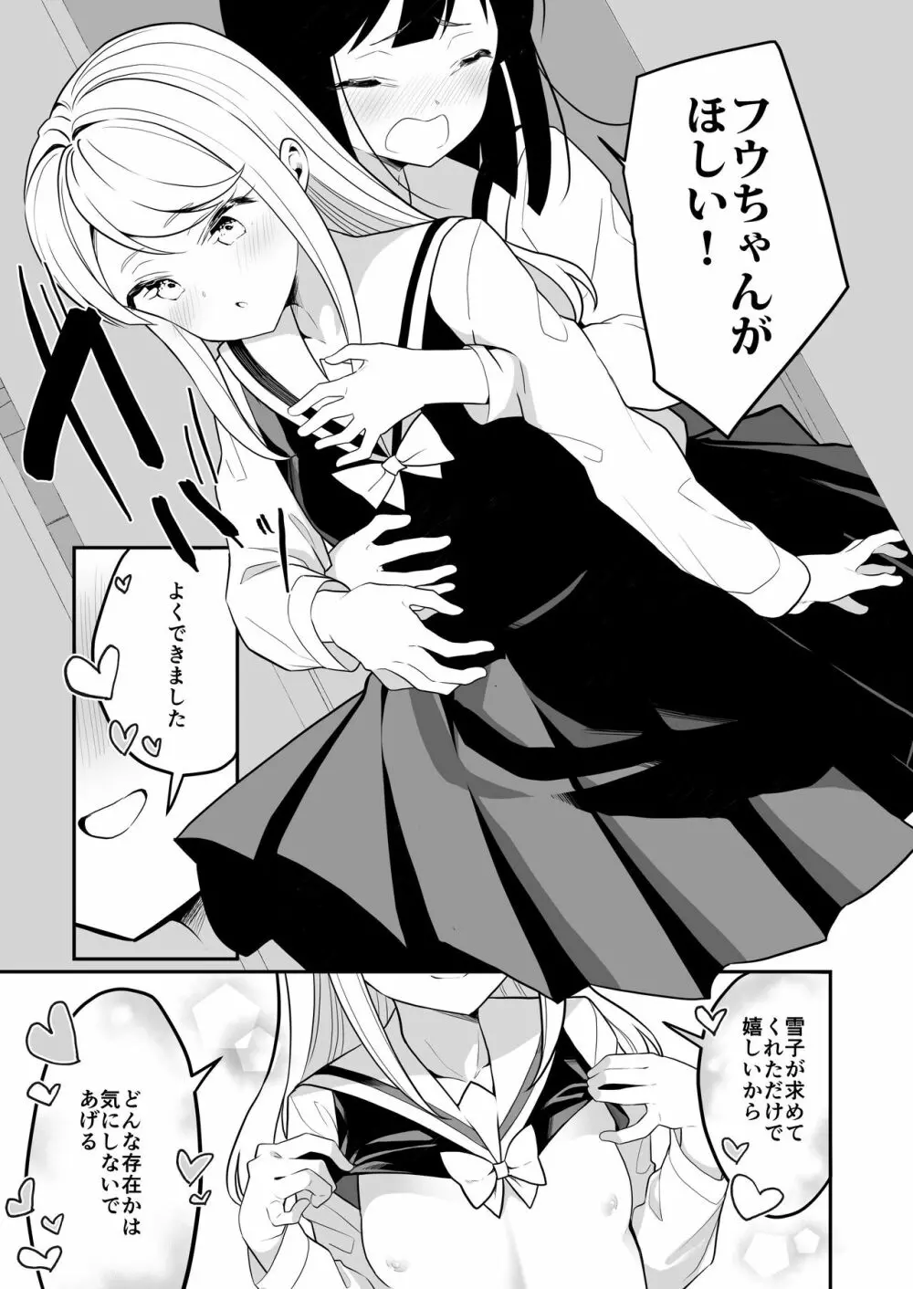 サキュバスの百合な話 2 32ページ